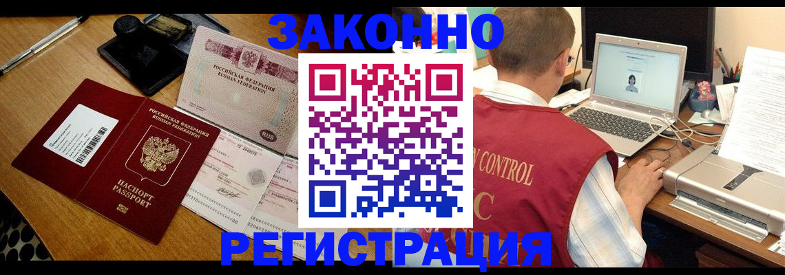 временная регистрация для всех в Находке