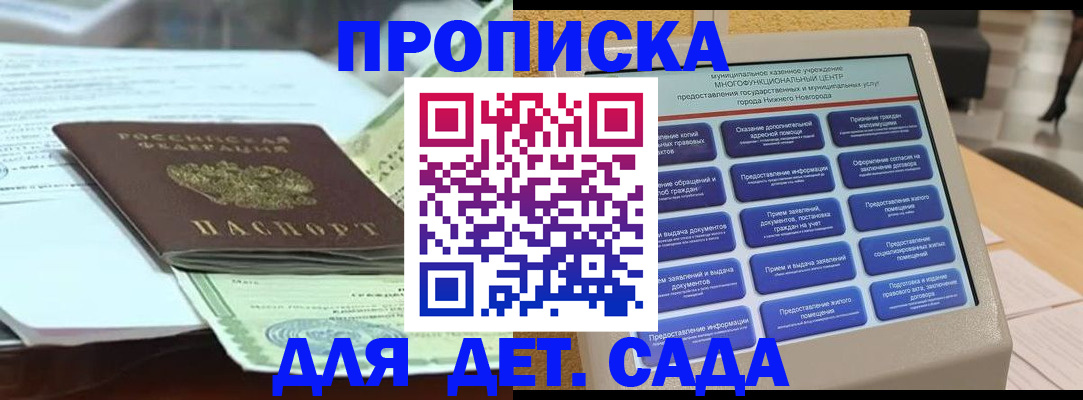 прописка для кредита в Находке