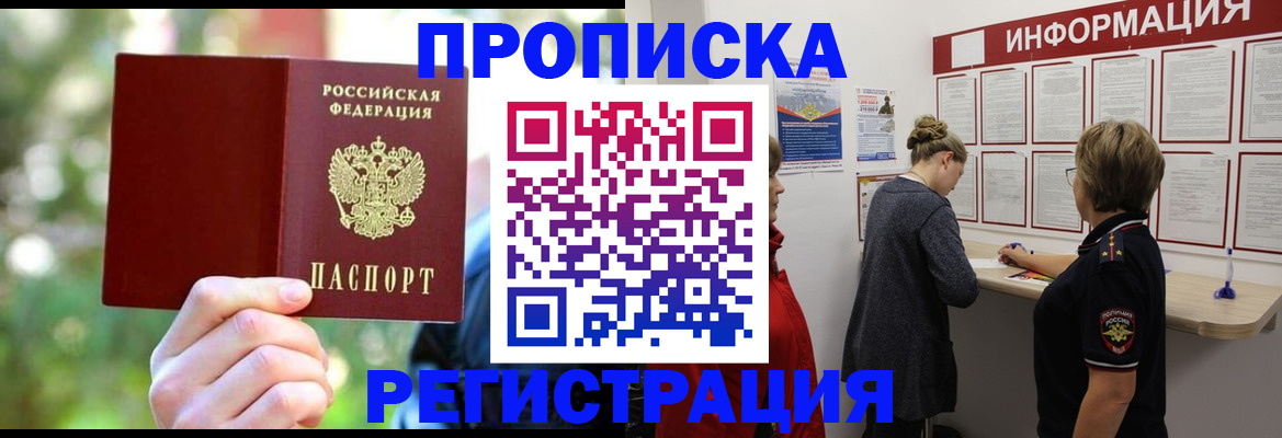 прописка в квартире в Находке