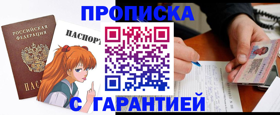 прописка регистрация в Находке