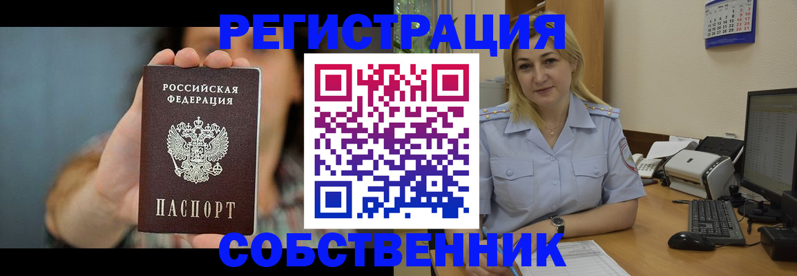 прописка 2025 в Находке